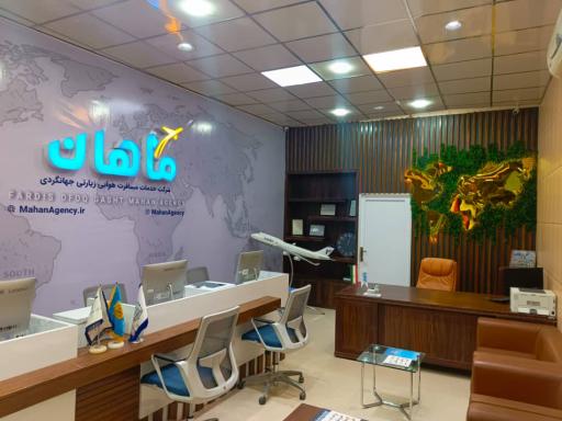 عکس آژانس مسافرتی فردیس افق گشت ماهان