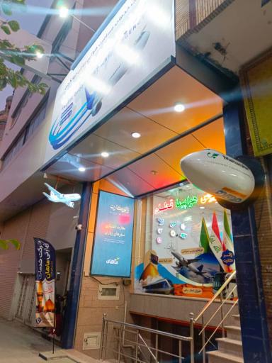 عکس آژانس مسافرتی فردیس افق گشت ماهان 