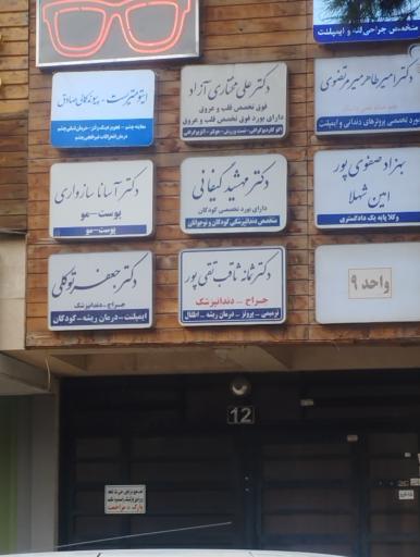 عکس اپتومتریست پیوند کمالی صادق