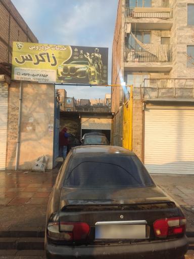 عکس خدمات‌خودرویی‌زاگرس