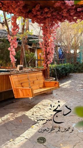 عکس باغ رستوران سنتی و سفره خانه باغچه خان
