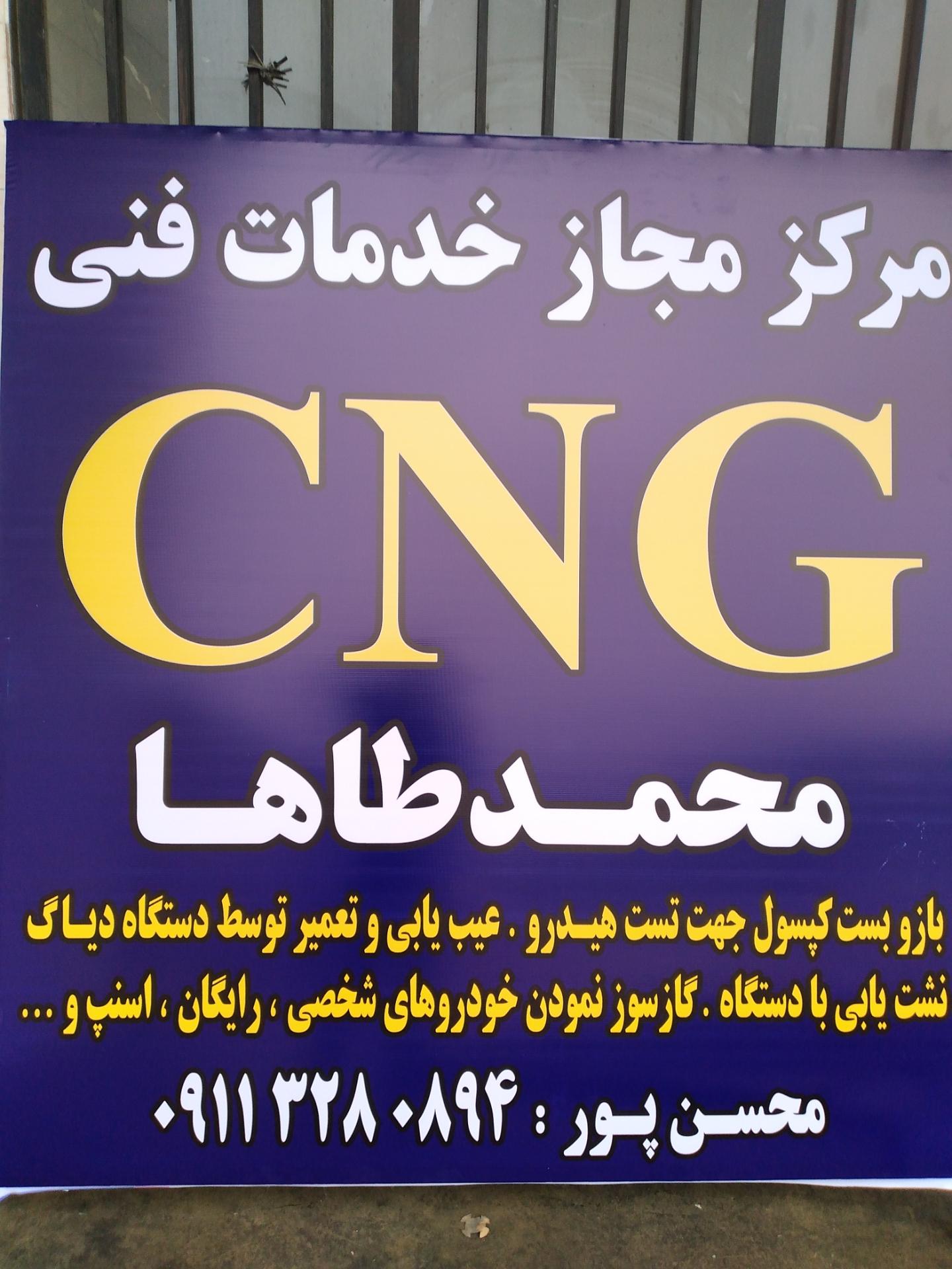 عکس مرکز مجاز خدمات cng محمد طاها