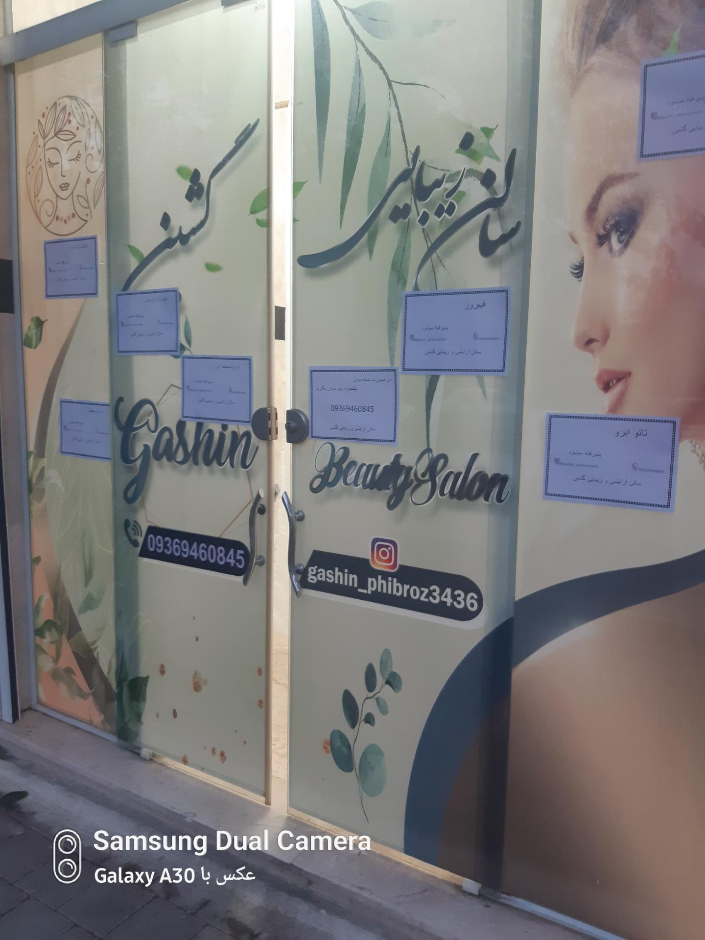 عکس سالن آرایشی زیبایی گشین