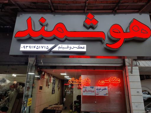 عکس آتلیه و استودیو عکاسی هوشمند