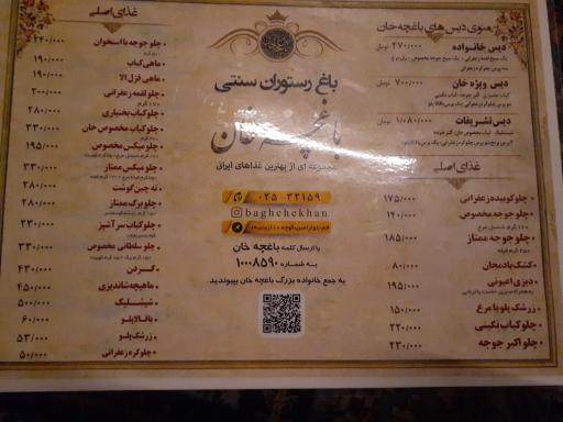 عکس رستوران سنتی و سفره خانه باغچه خان