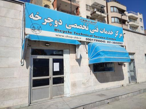 عکس دوچرخه فروشی شهر بهشت