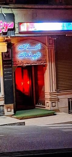 املاک دیپلمات بهرود