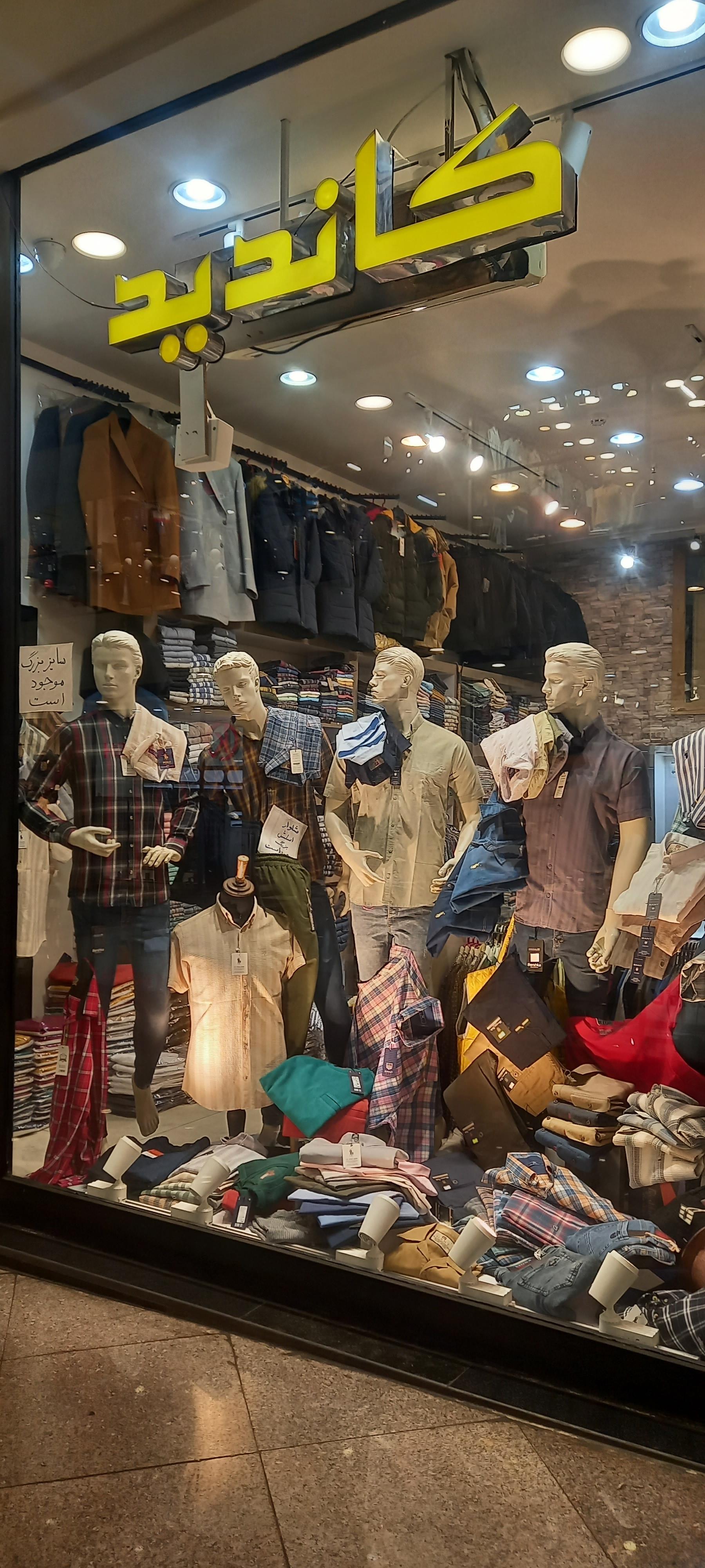عکس فروشگاه لباس کاندید