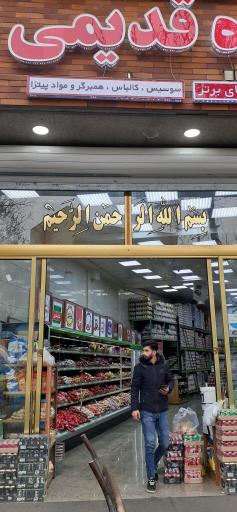 عکس فروشگاه قدیمی (شعبه ایروانی)