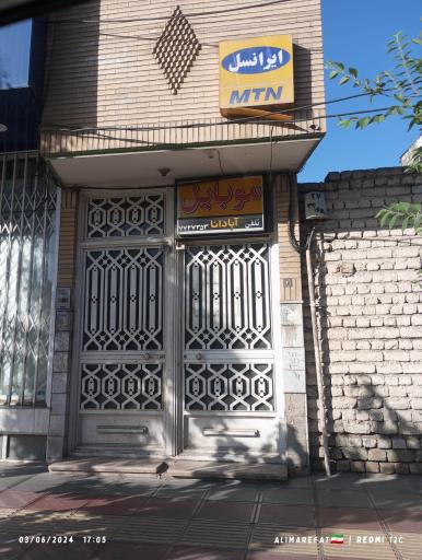 عکس موبایل آپادانا