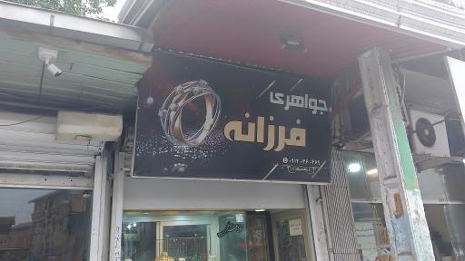 عکس طلا و جواهری فرزانه