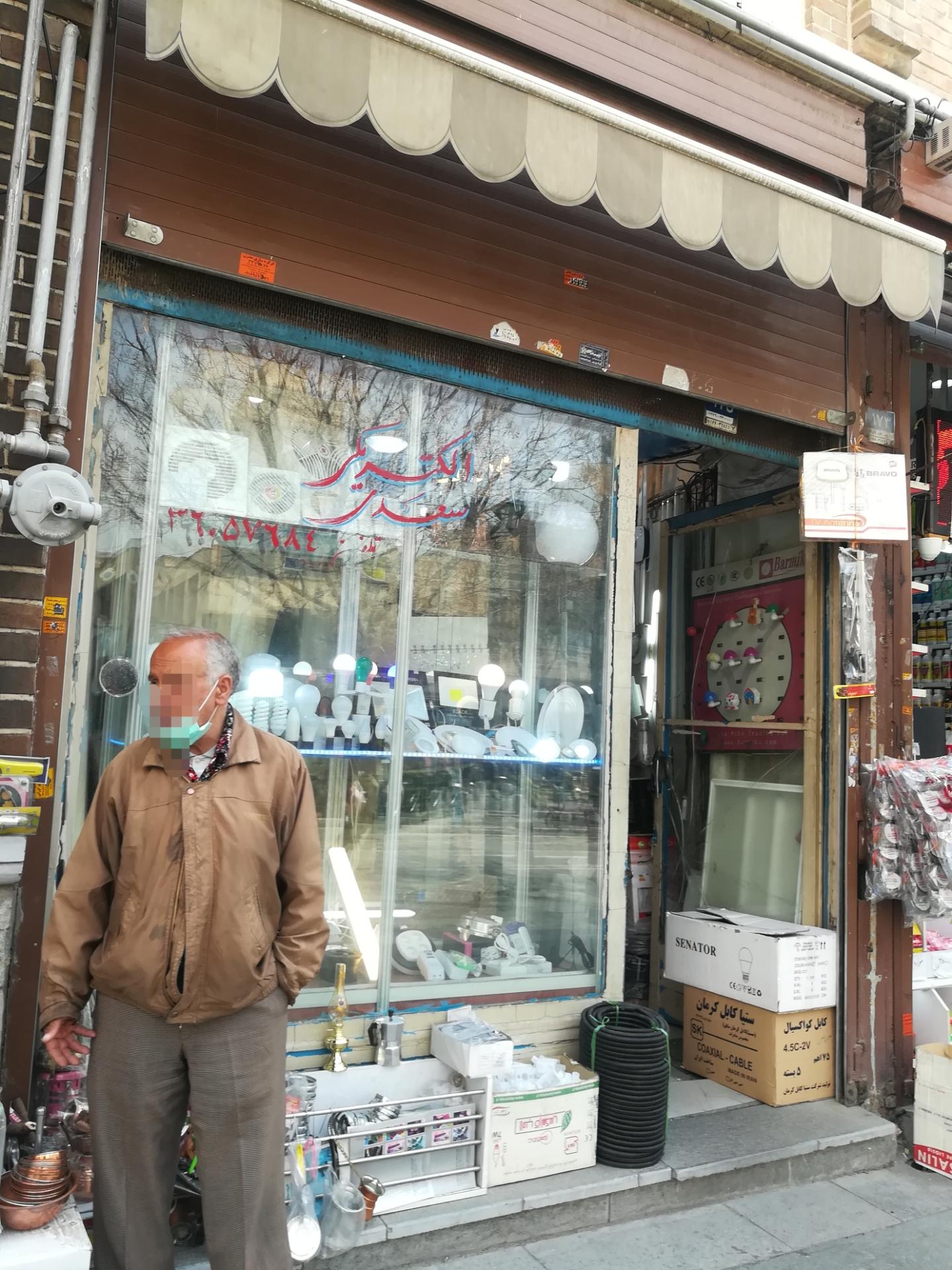 عکس الکتریکی سعدی