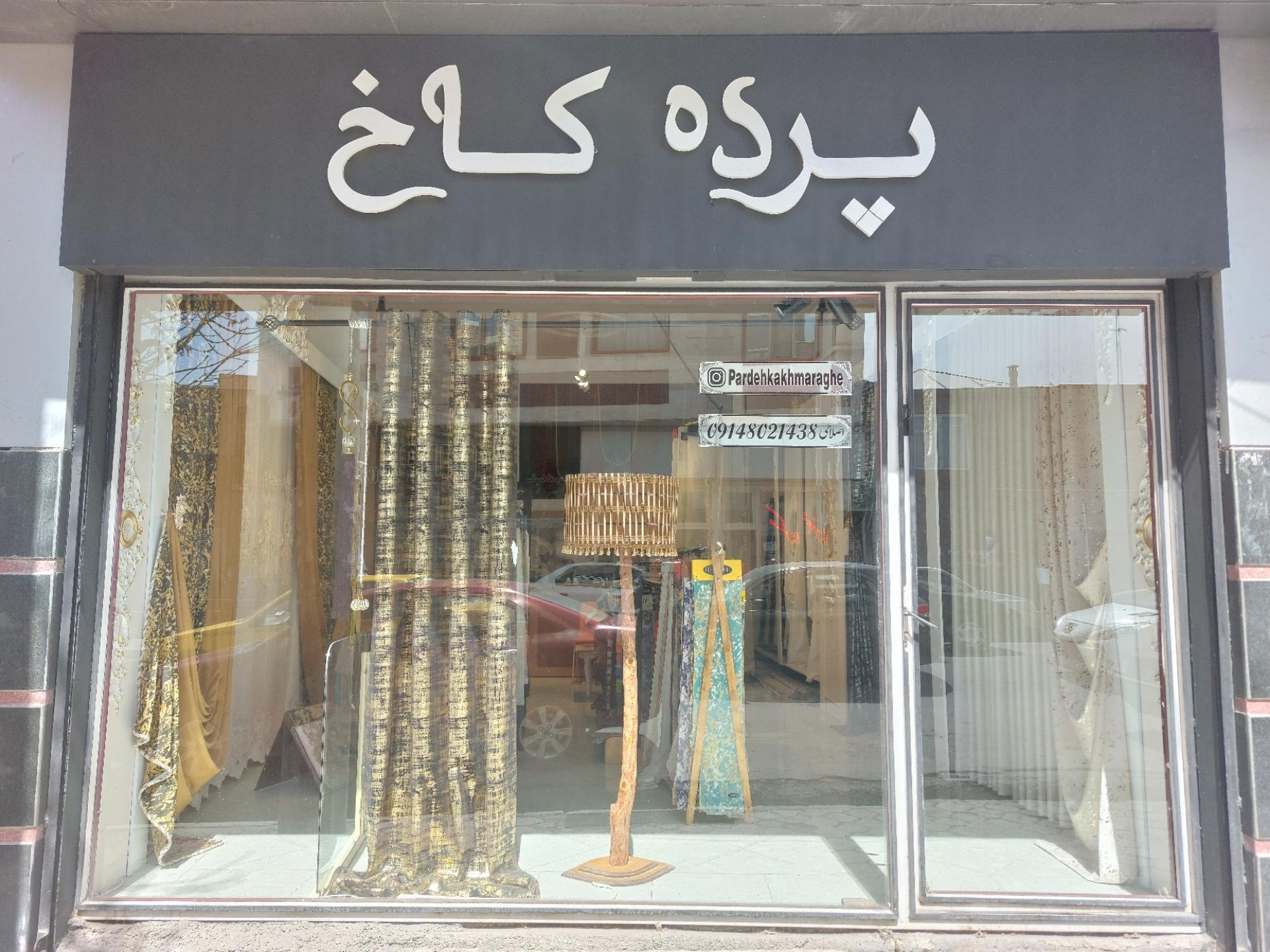 عکس پرده کاخ مراغه