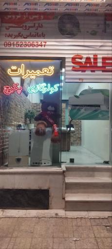 عکس تعمیرات پکیج و کولر گازی دارا سرویس