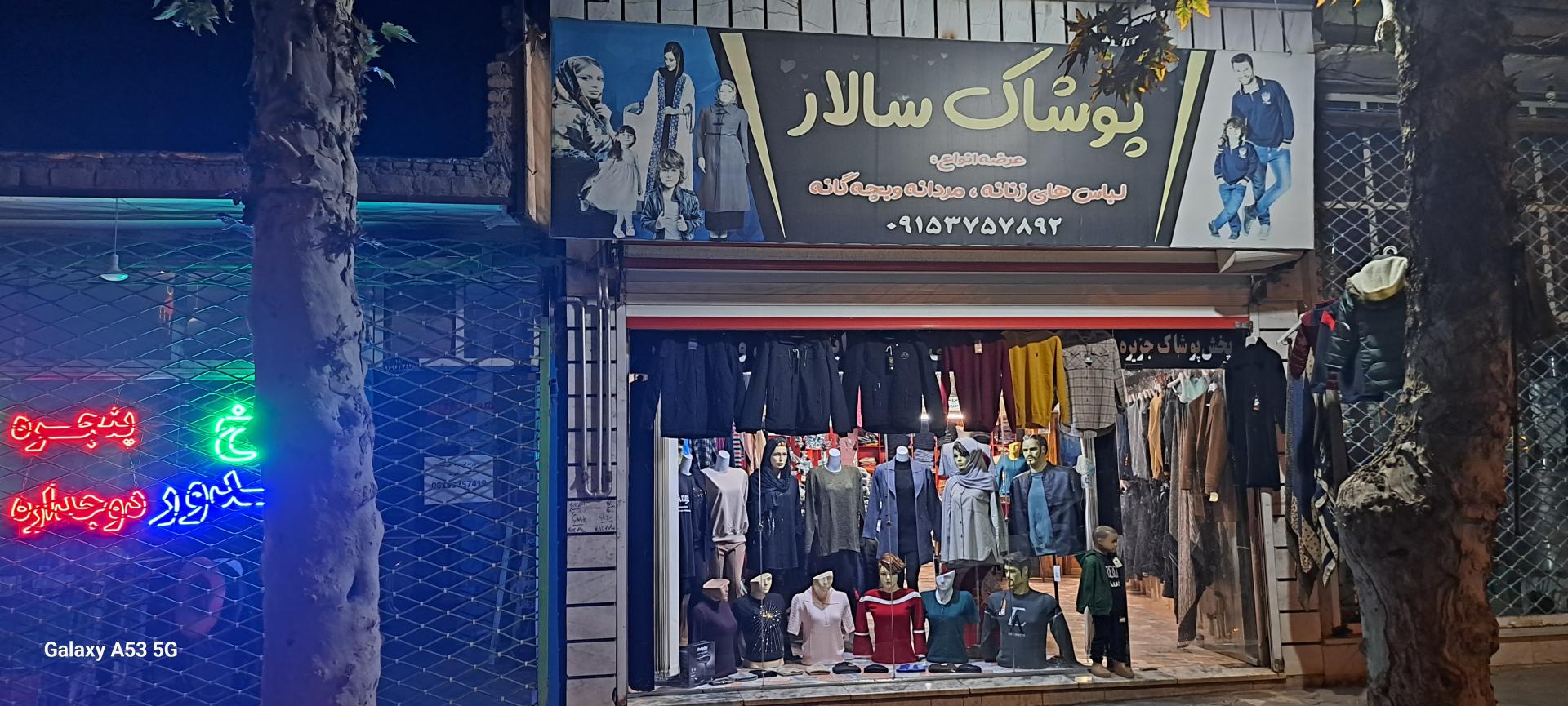 عکس پوشاک سالار