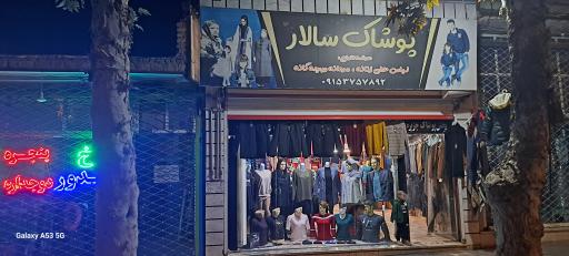 عکس پوشاک سالار