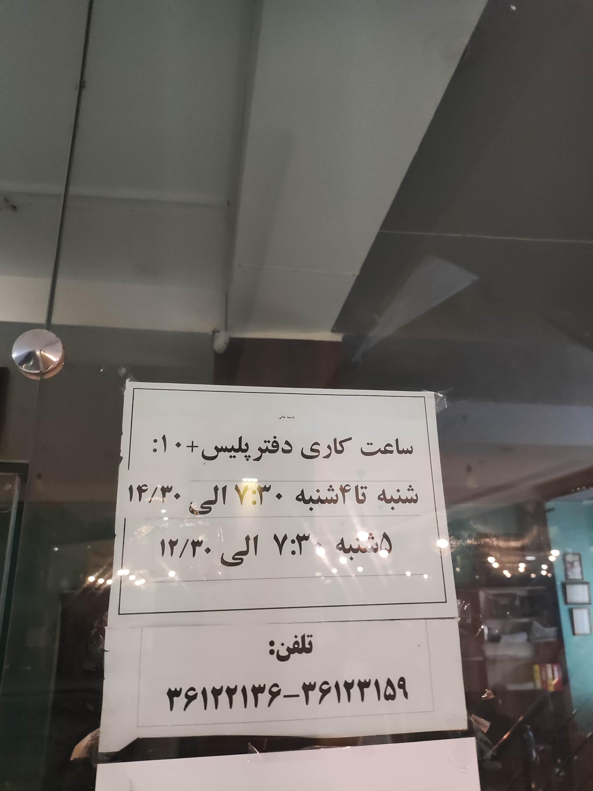 عکس پلیس +۱۰