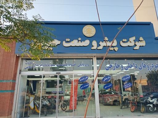 عکس اتو پیشرو صنعت 