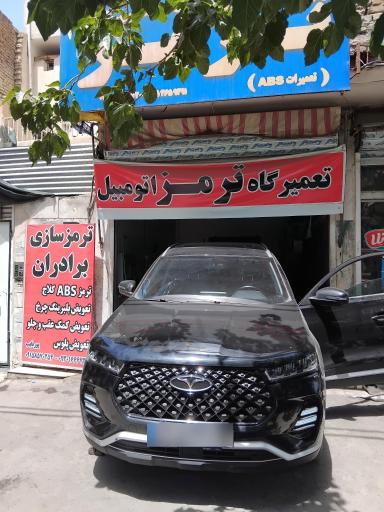 عکس تعمیرگاه ترمز و کلاچ  برادران