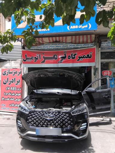 عکس تعمیرگاه ترمز و کلاچ  برادران