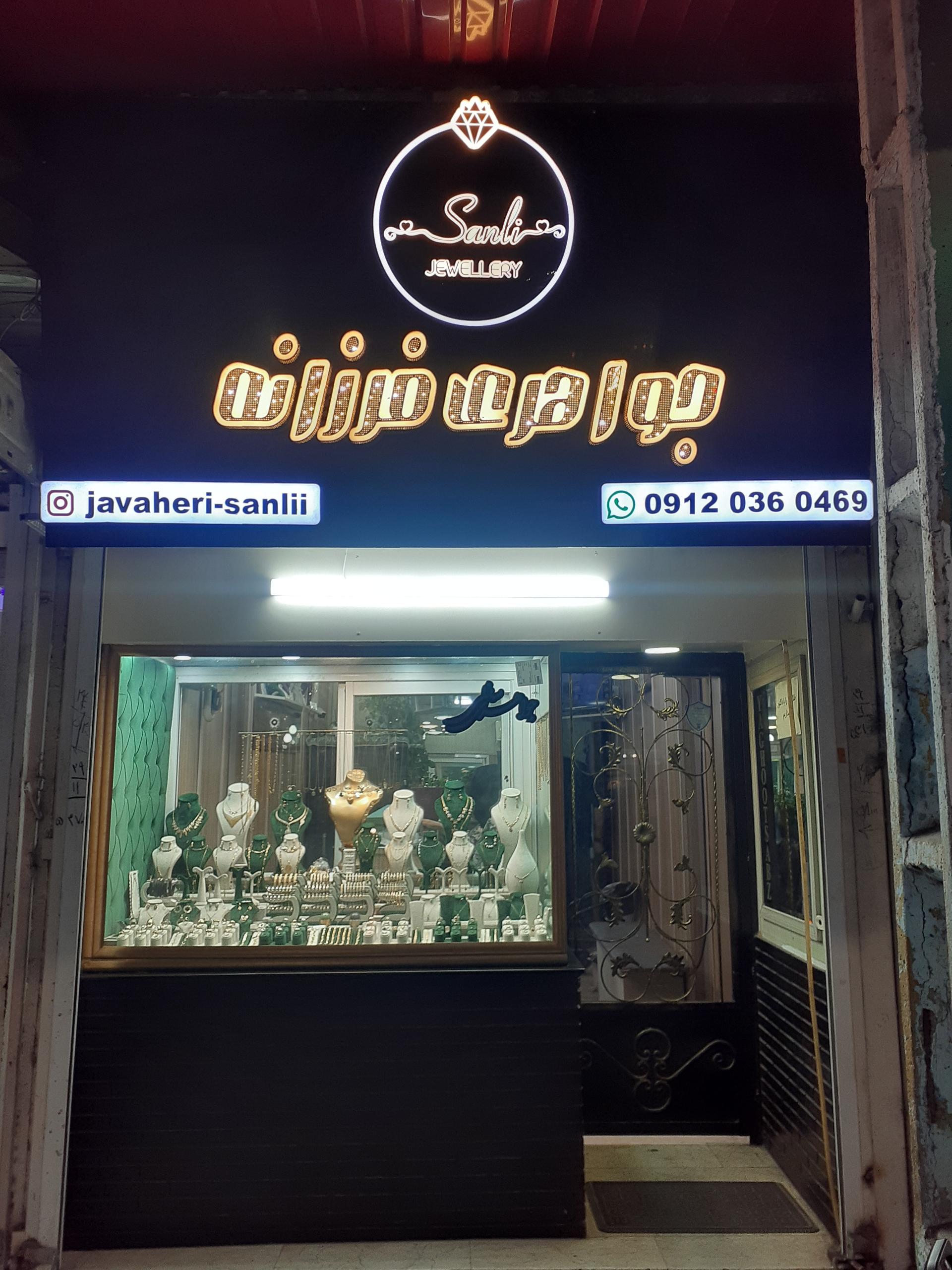 عکس طلا و جواهری فرزانه