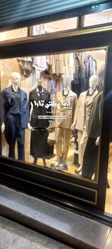 عکس شرکت تولیدی آریا پوش تارا دلفان