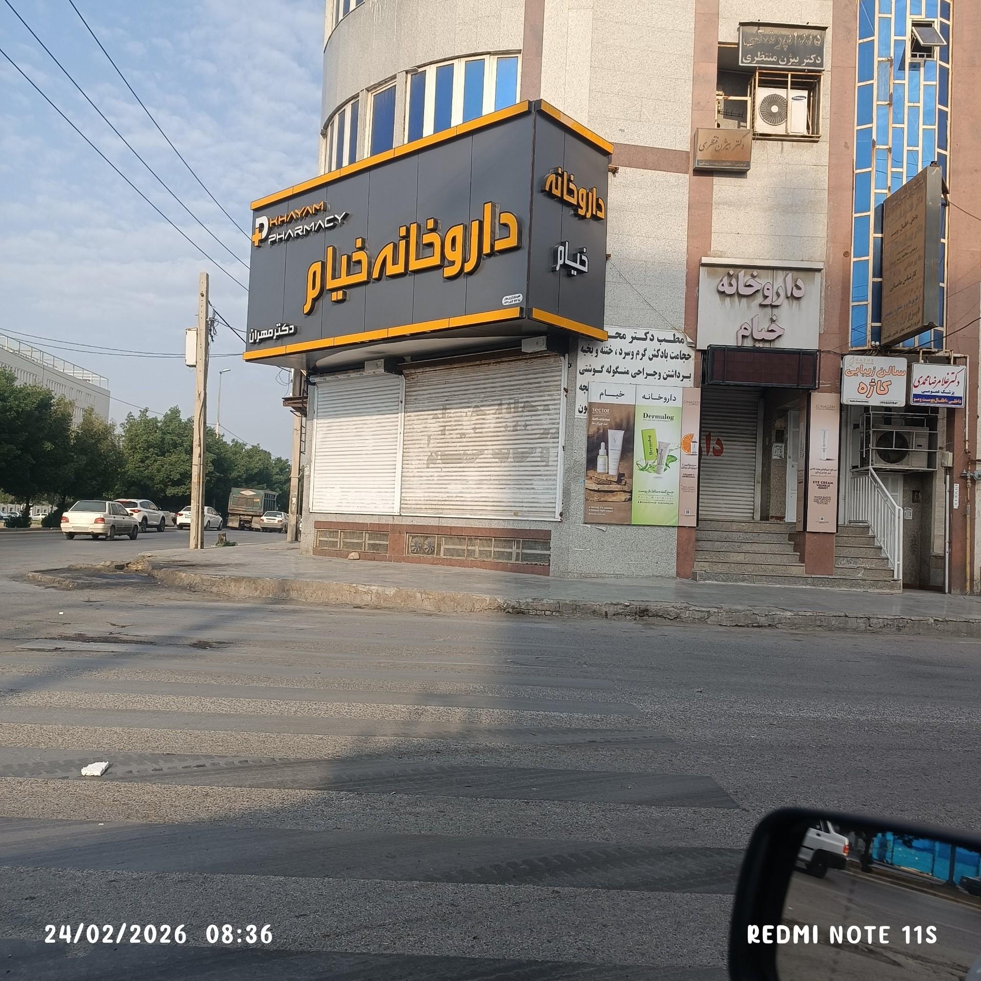 عکس داروخانه خیام