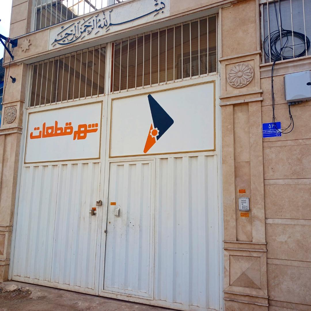 عکس شهر قطعات 