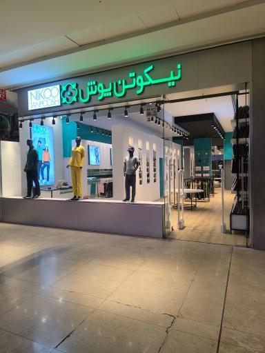 نیکو تن پوش