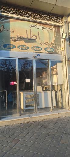 عکس نانوایی