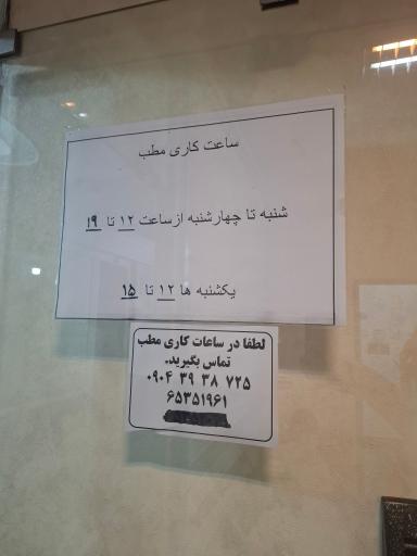 عکس مطب دکتر جواد فرهادی