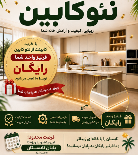 عکس نئوکابین