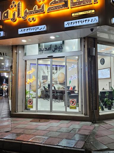 عکس املاک تیراژه
