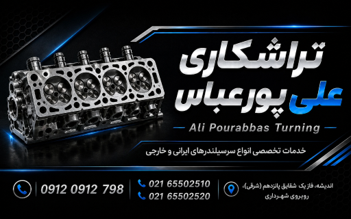 عکس علی پورعباس