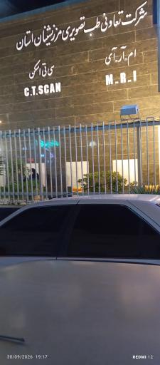 عکس شرکت تعاونی طب تصویری مرزنشینان زاهدان