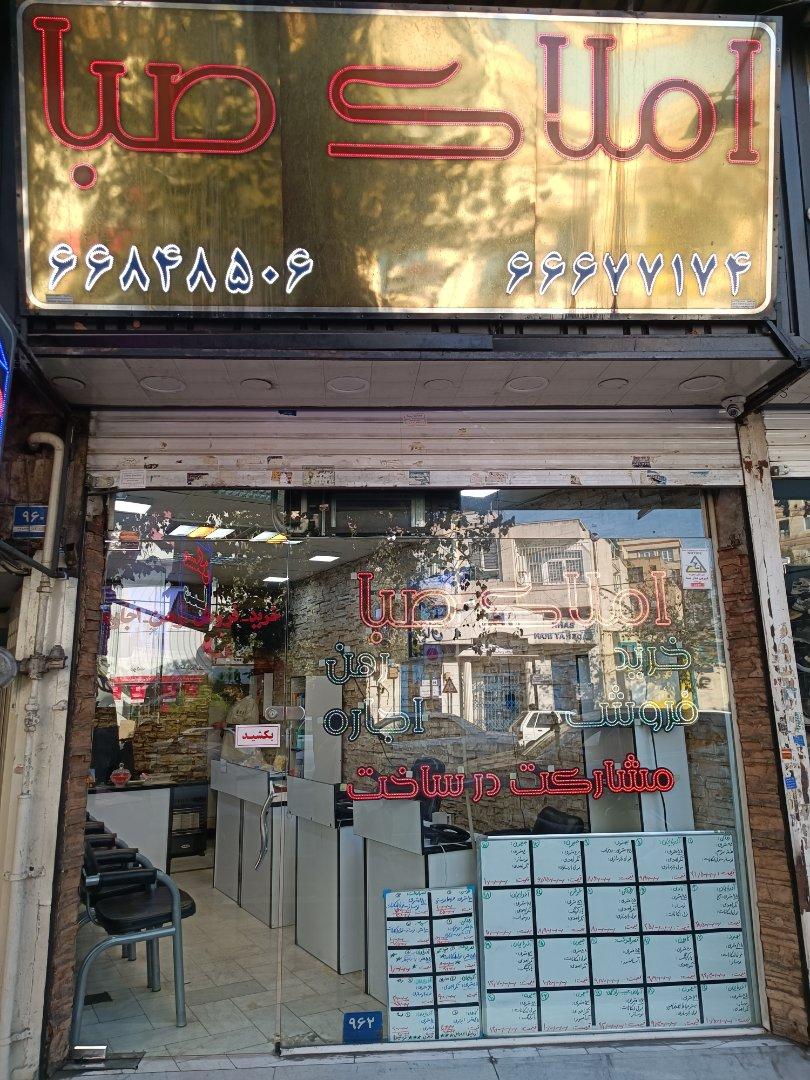 عکس املاک صبا