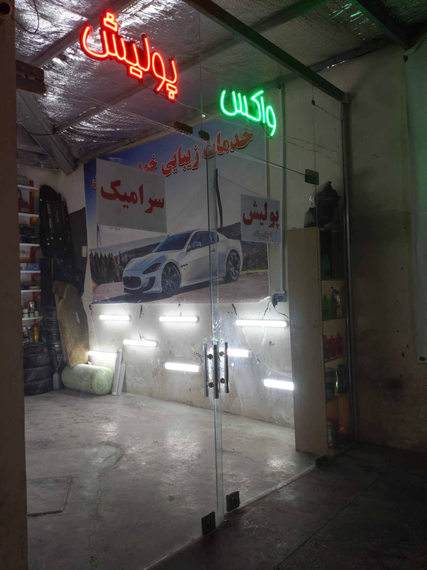 عکس پولیش و سرامیک خودرو