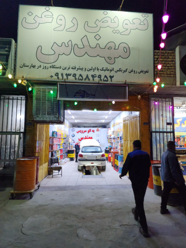 عکس تعویض روغن مهندس