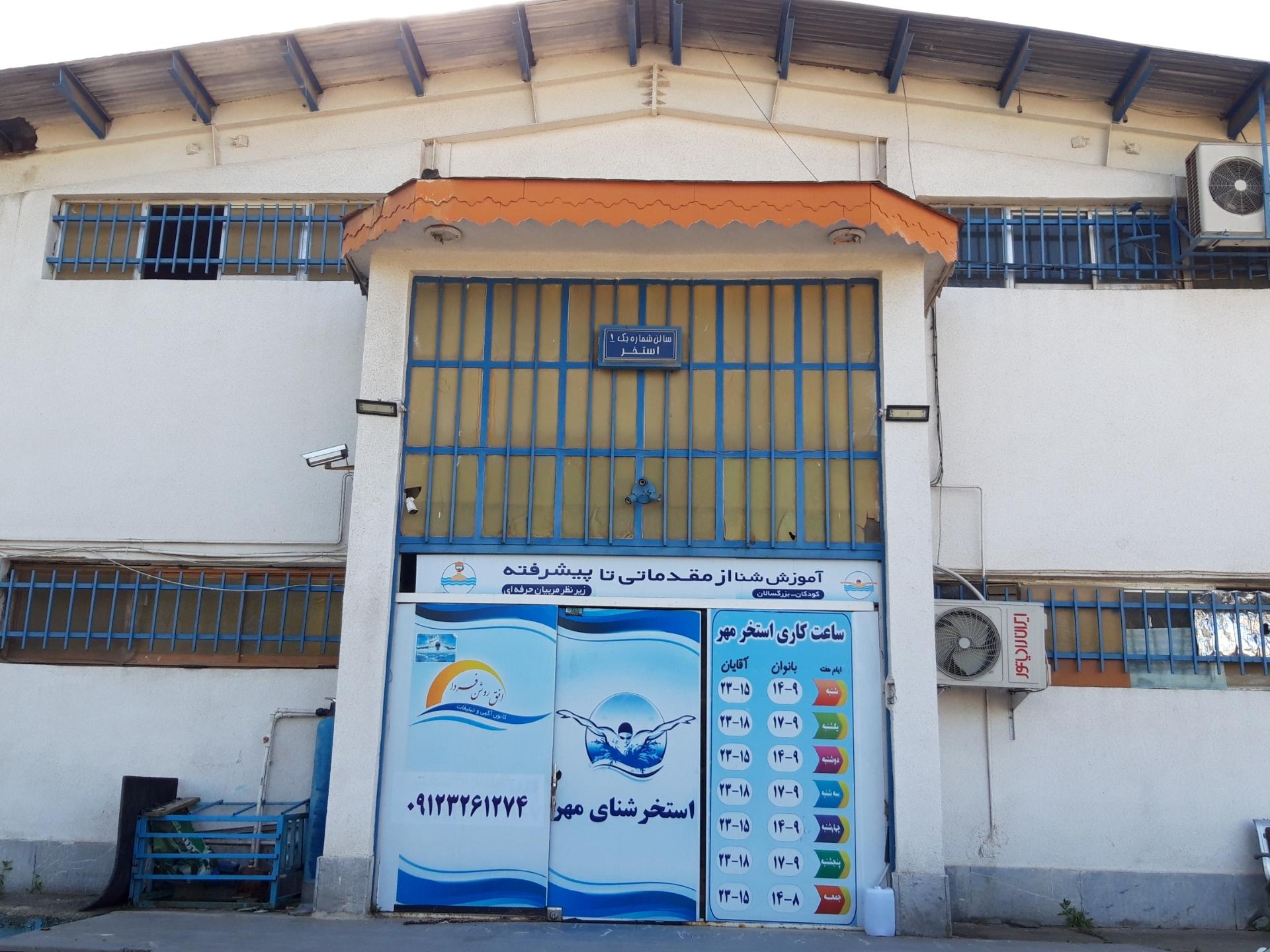 عکس مجموعه ورزشی  مهر