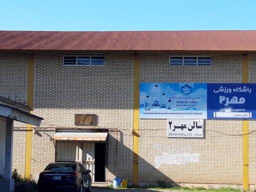 عکس مجموعه ورزشی  مهر