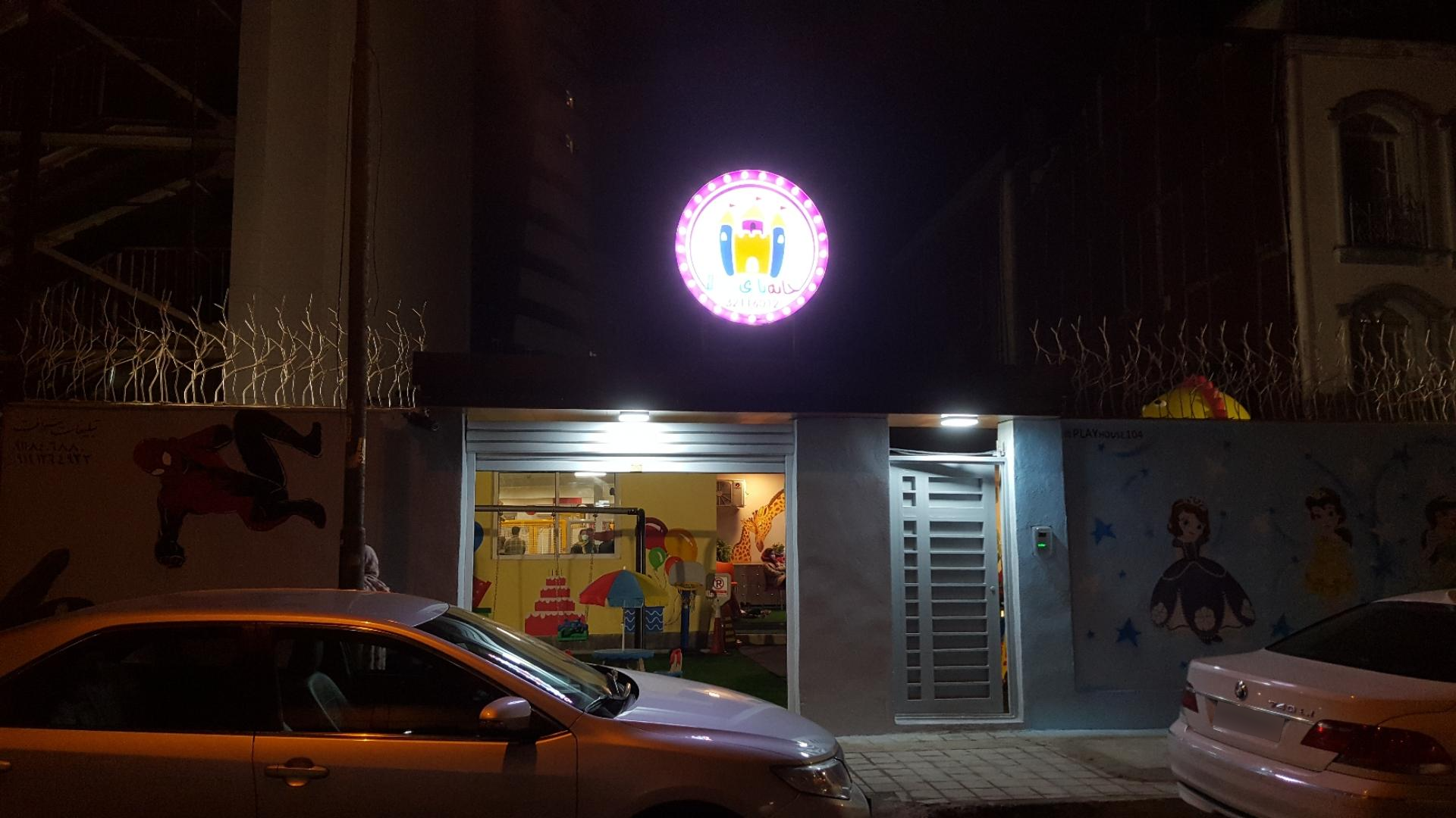 عکس خانه بازی  ۱۰۴