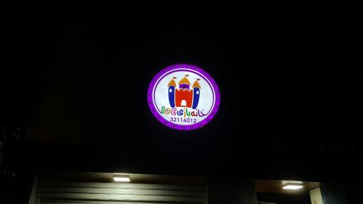 عکس خانه بازی  ۱۰۴