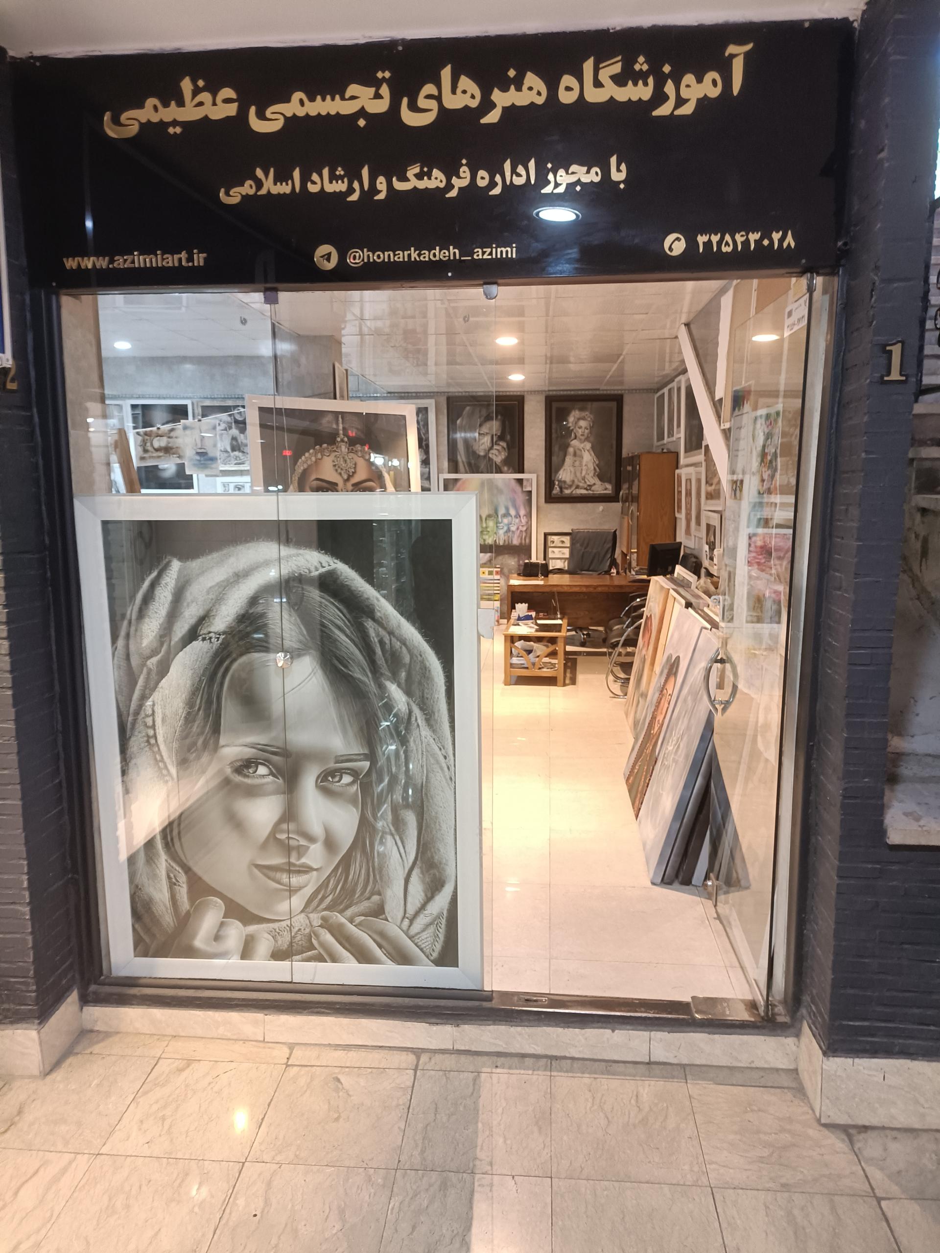 عکس آموزشگاه نقاشی عظیمی 