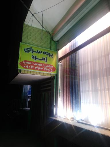 عکس پرده سرای زمرد