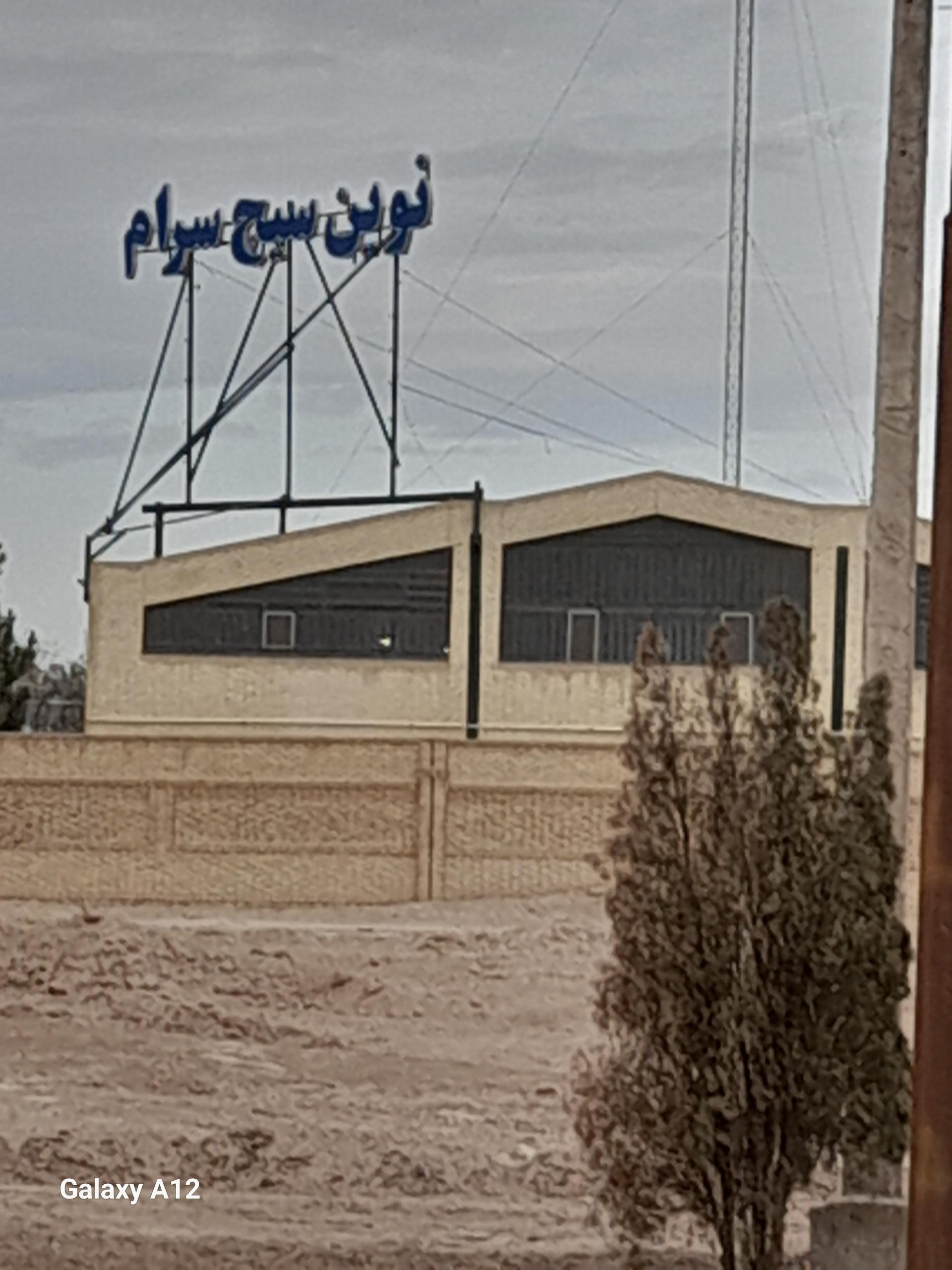 عکس نوین سیچ سرام