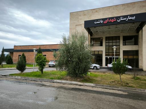عکس بیمارستان شهدای باشت