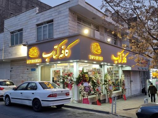 عکس کافه کتاب