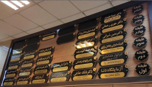 کلینیک شنوایی و تعادل پژواک