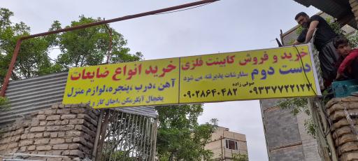 عکس خرید ضایعات