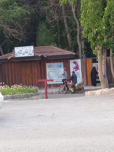 عکس باغ بانوان ناژوان